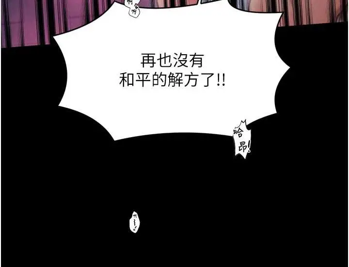 漫画《最强家丁》第68话第44张图