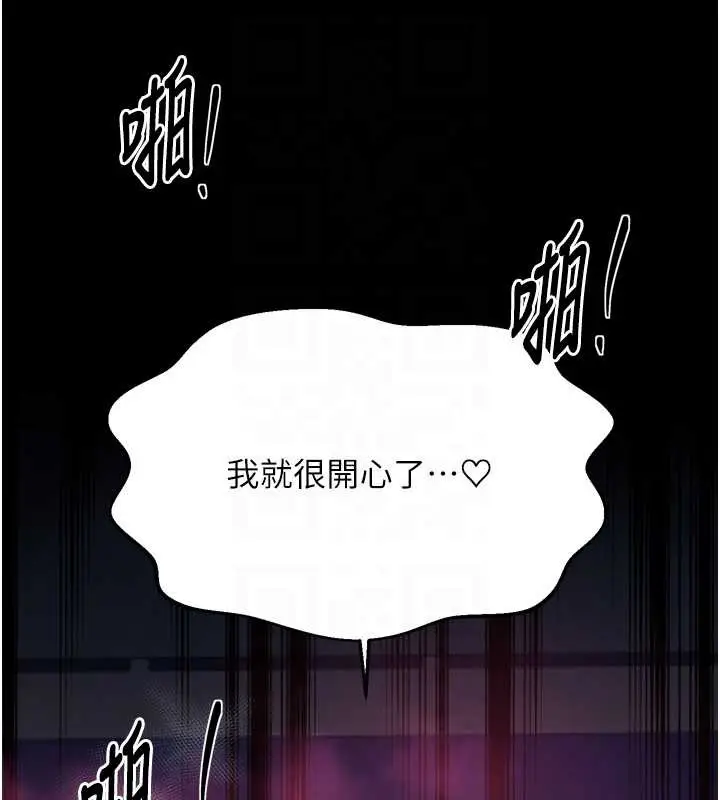 漫画《最强家丁》第68话第88张图