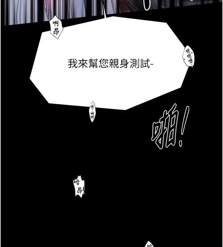 漫画《最强家丁》第68话第9张图