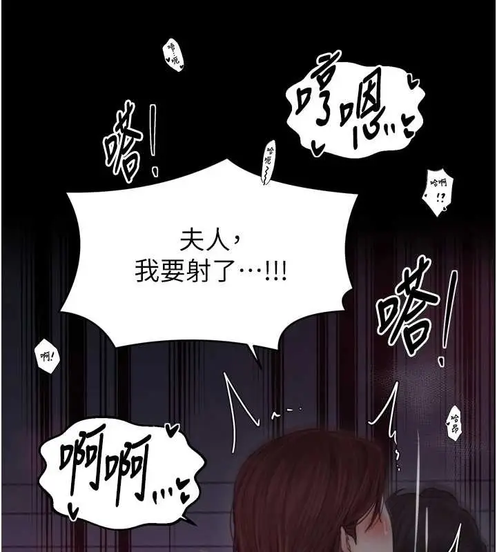 漫画《最强家丁》第68话第97张图
