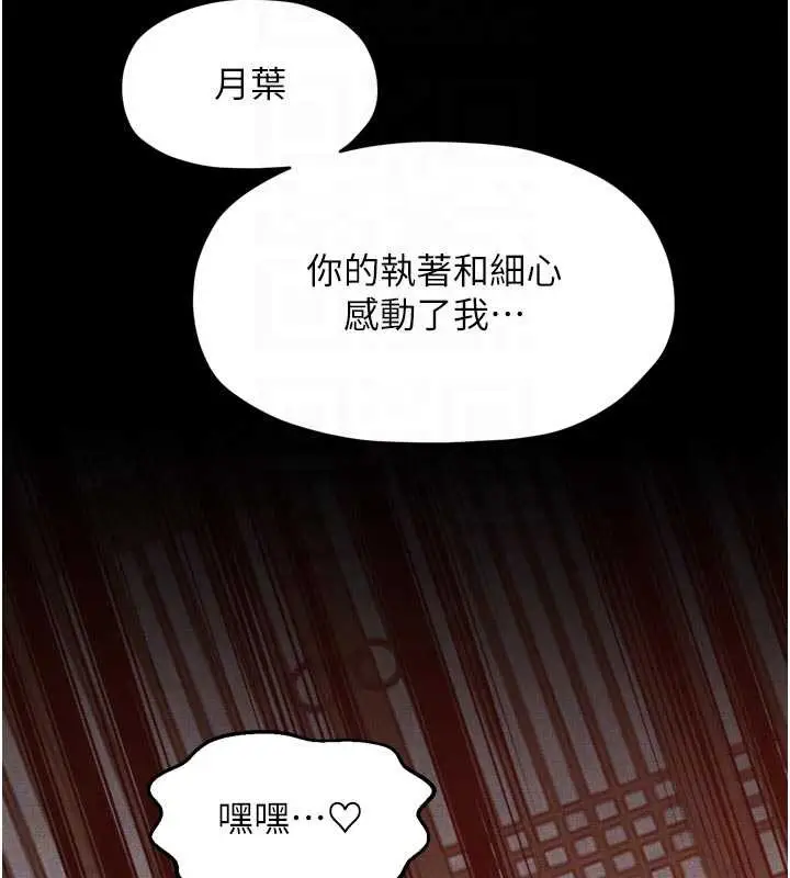 漫画《最强家丁》第69话第104张图