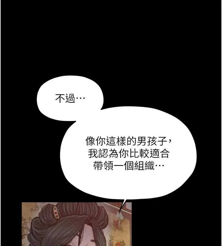 漫画《最强家丁》第69话第108张图