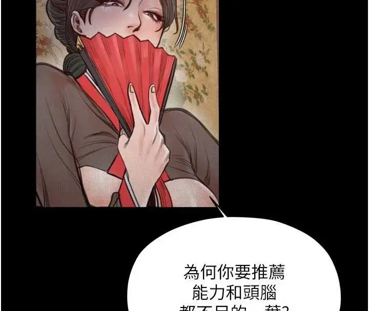 漫画《最强家丁》第69话第109张图
