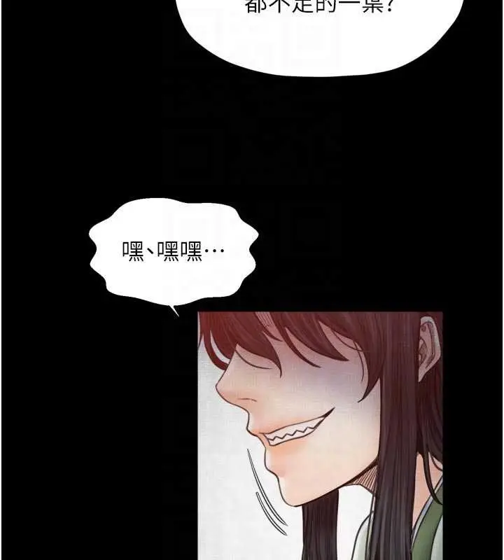 漫画《最强家丁》第69话第110张图
