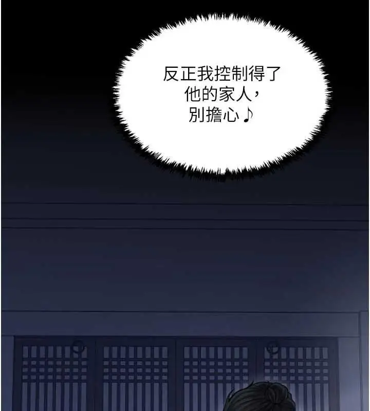 漫画《最强家丁》第69话第113张图