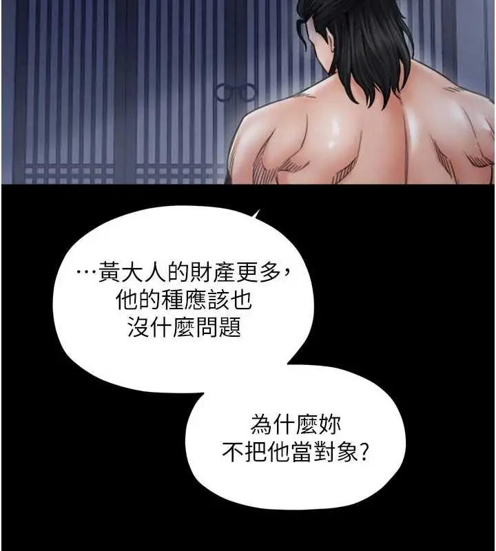 漫画《最强家丁》第69话第114张图