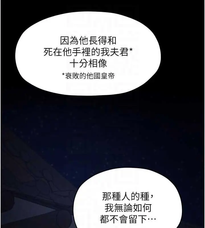 漫画《最强家丁》第69话第117张图