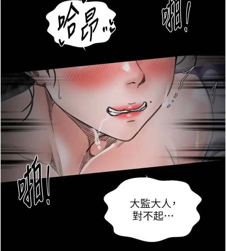 漫画《最强家丁》第69话第13张图