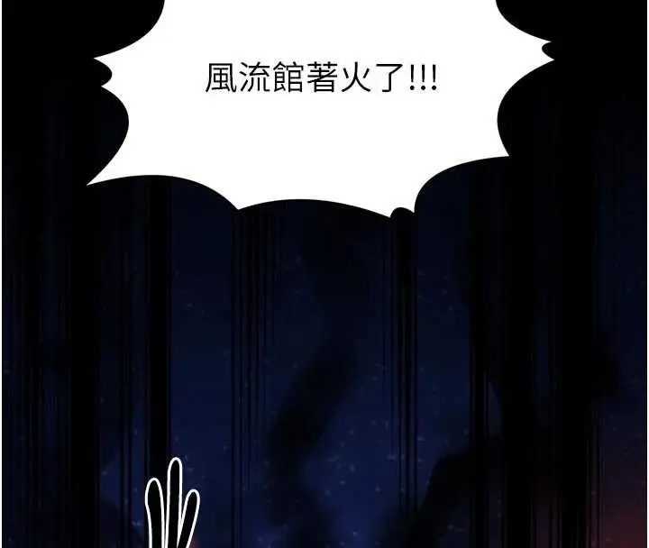 漫画《最强家丁》第69话第130张图