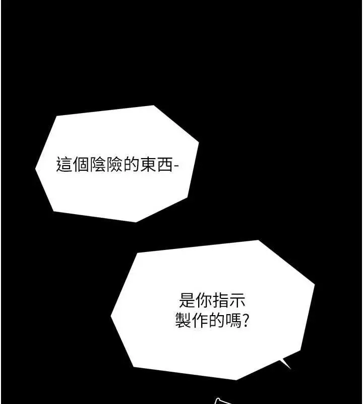 漫画《最强家丁》第69话第141张图
