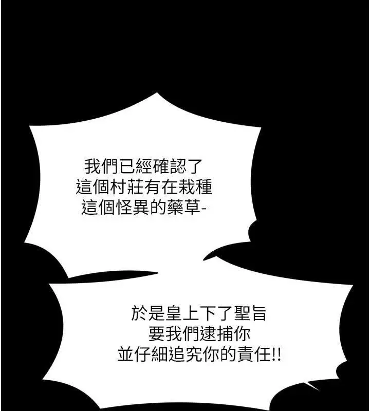 漫画《最强家丁》第69话第143张图