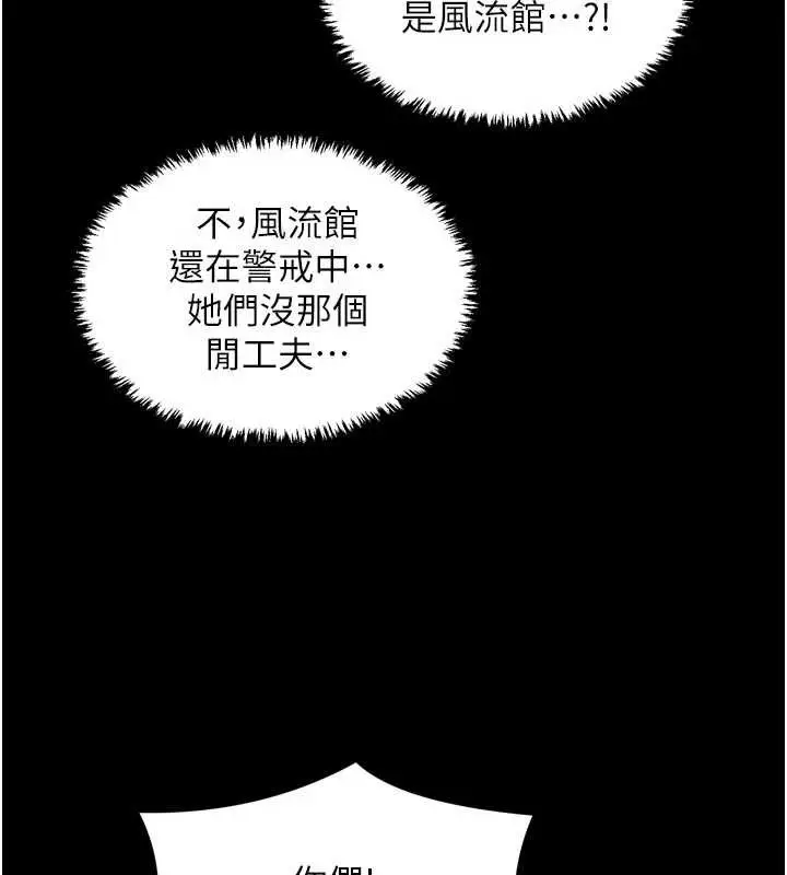 漫画《最强家丁》第69话第145张图