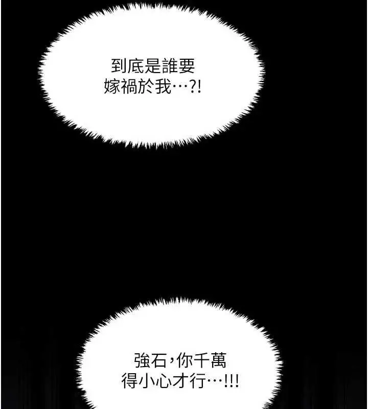 漫画《最强家丁》第69话第147张图