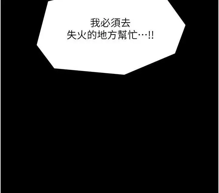 漫画《最强家丁》第69话第151张图