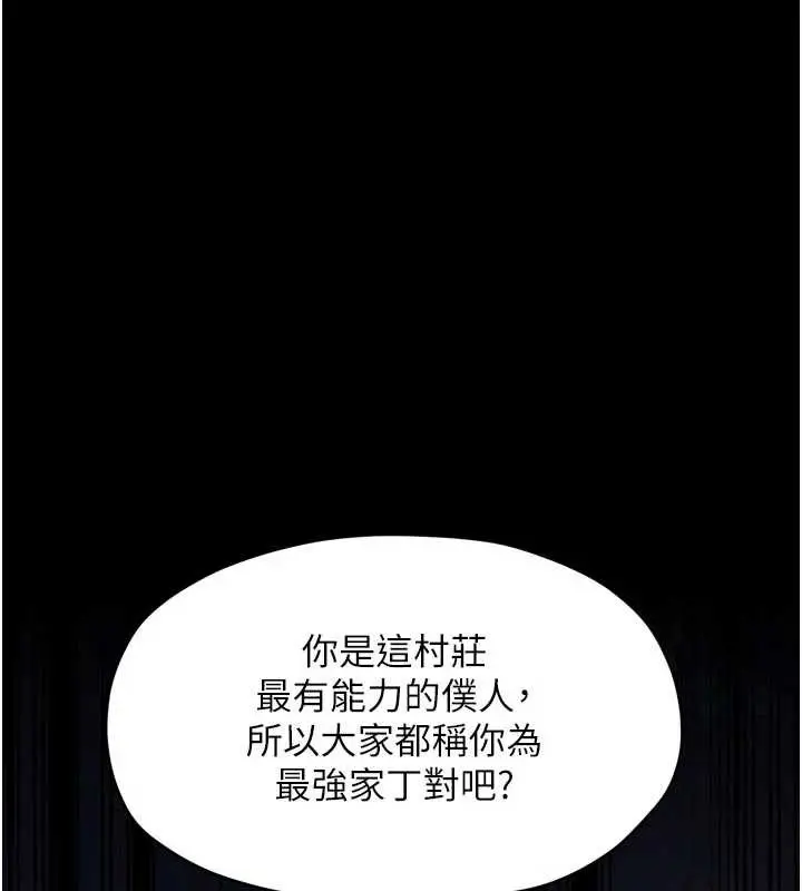 漫画《最强家丁》第69话第152张图