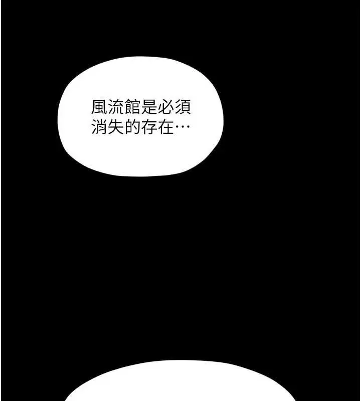 漫画《最强家丁》第69话第156张图