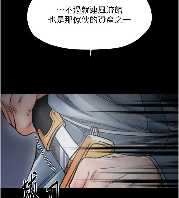 漫画《最强家丁》第69话第157张图