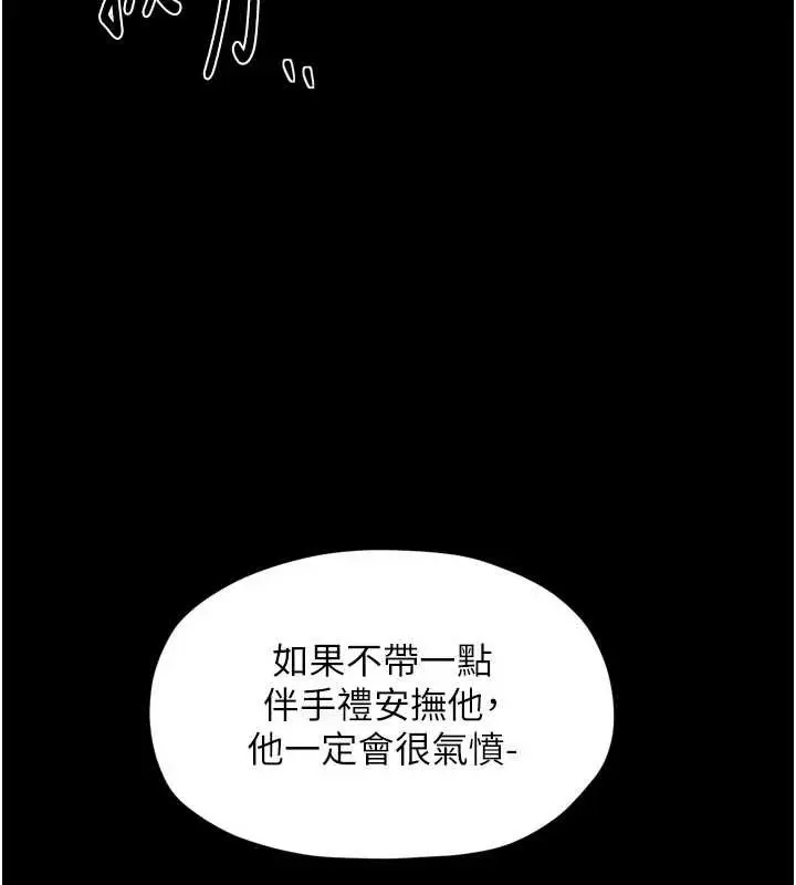 漫画《最强家丁》第69话第158张图
