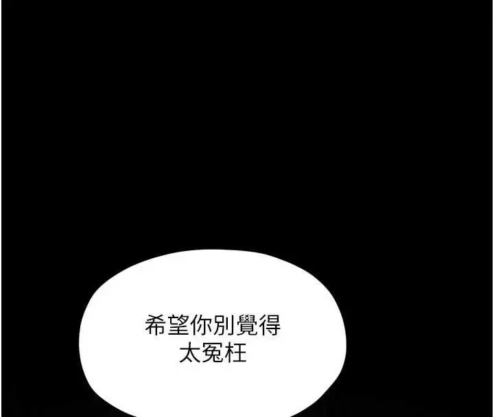 漫画《最强家丁》第69话第159张图