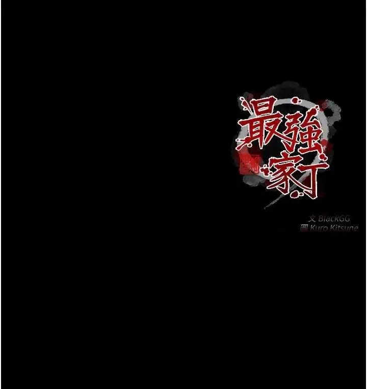 漫画《最强家丁》第69话第164张图