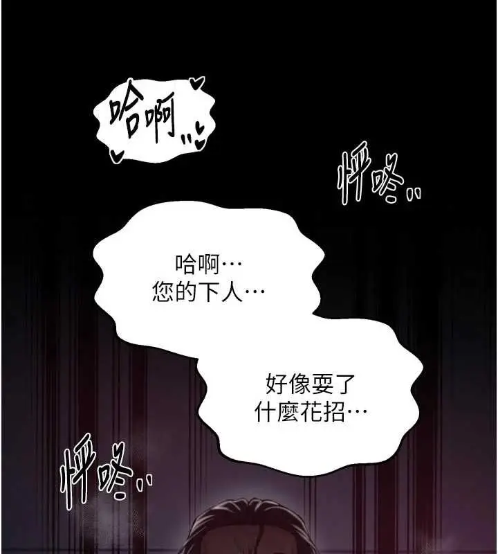 漫画《最强家丁》第69话第25张图
