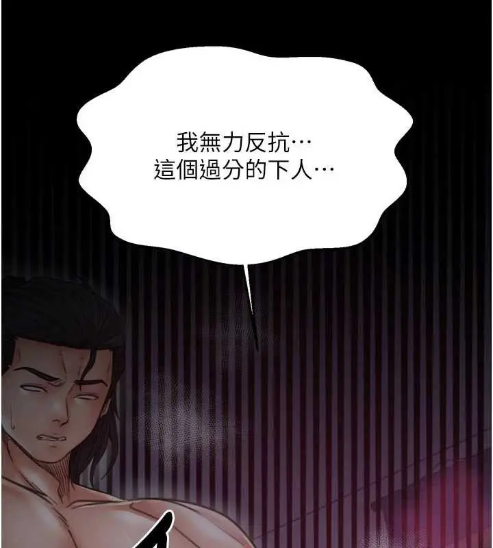 漫画《最强家丁》第69话第3张图