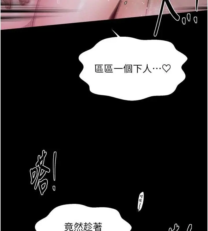 漫画《最强家丁》第69话第38张图