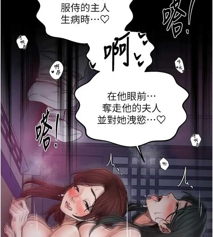 漫画《最强家丁》第69话第39张图