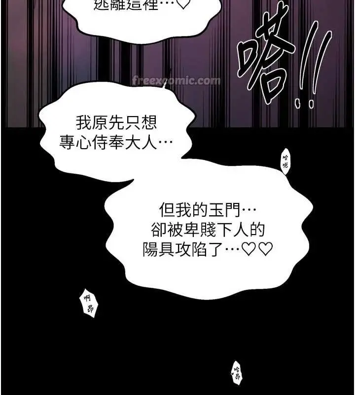 漫画《最强家丁》第69话第42张图