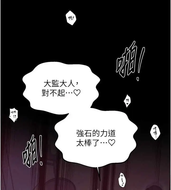 漫画《最强家丁》第69话第51张图