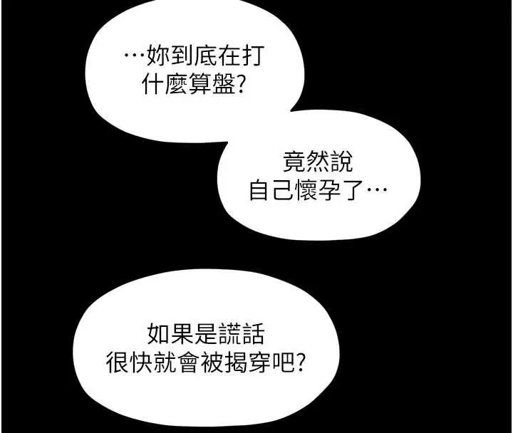 漫画《最强家丁》第69话第79张图
