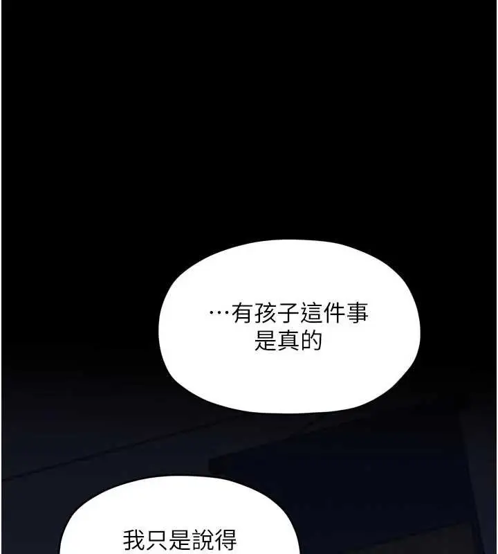 漫画《最强家丁》第69话第80张图