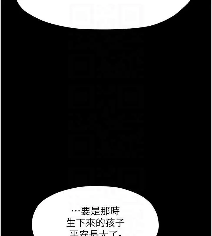漫画《最强家丁》第69话第89张图