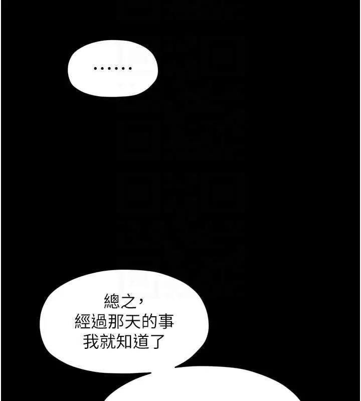 漫画《最强家丁》第69话第91张图