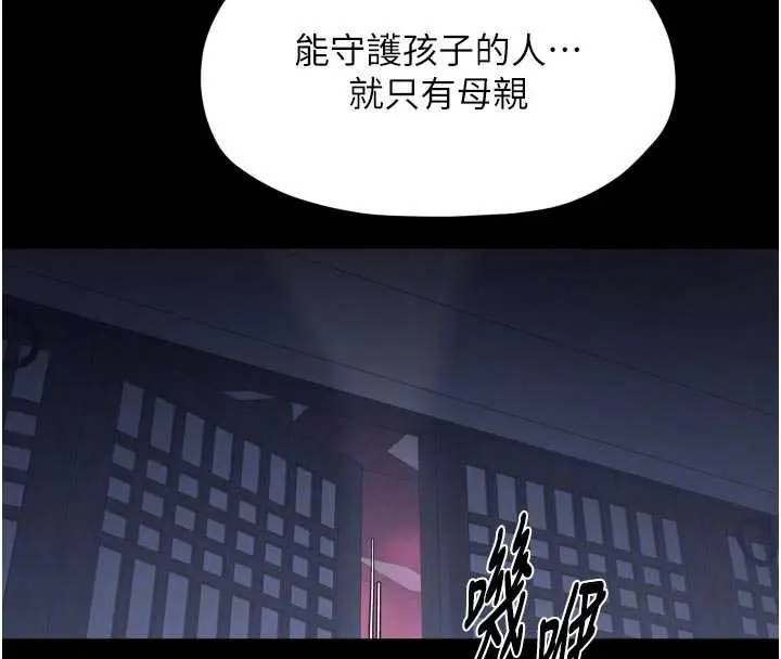 漫画《最强家丁》第69话第92张图