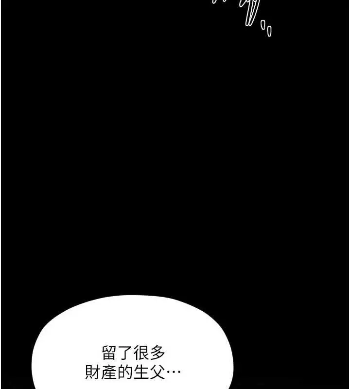 漫画《最强家丁》第69话第93张图
