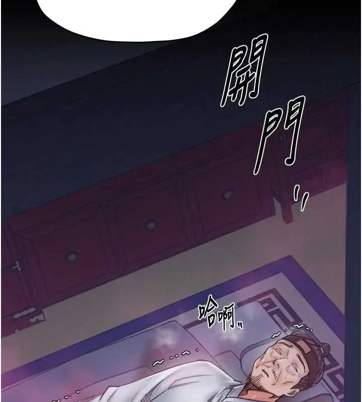 漫画《最强家丁》第69话第94张图