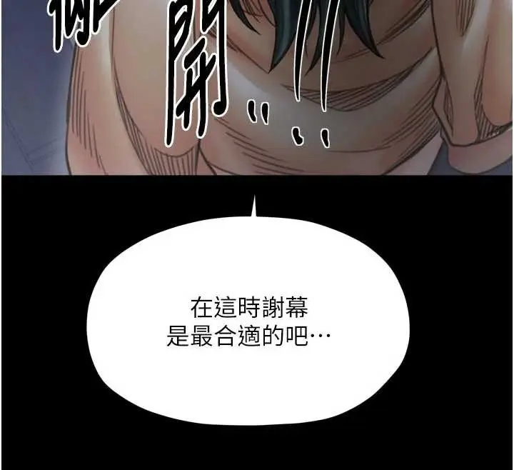 漫画《最强家丁》第69话第96张图