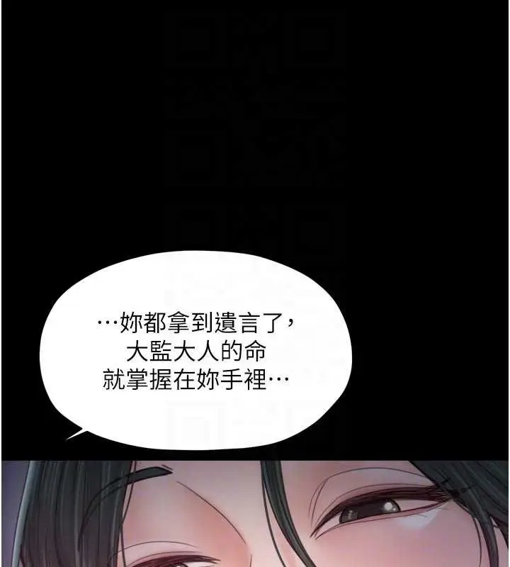 漫画《最强家丁》第69话第97张图