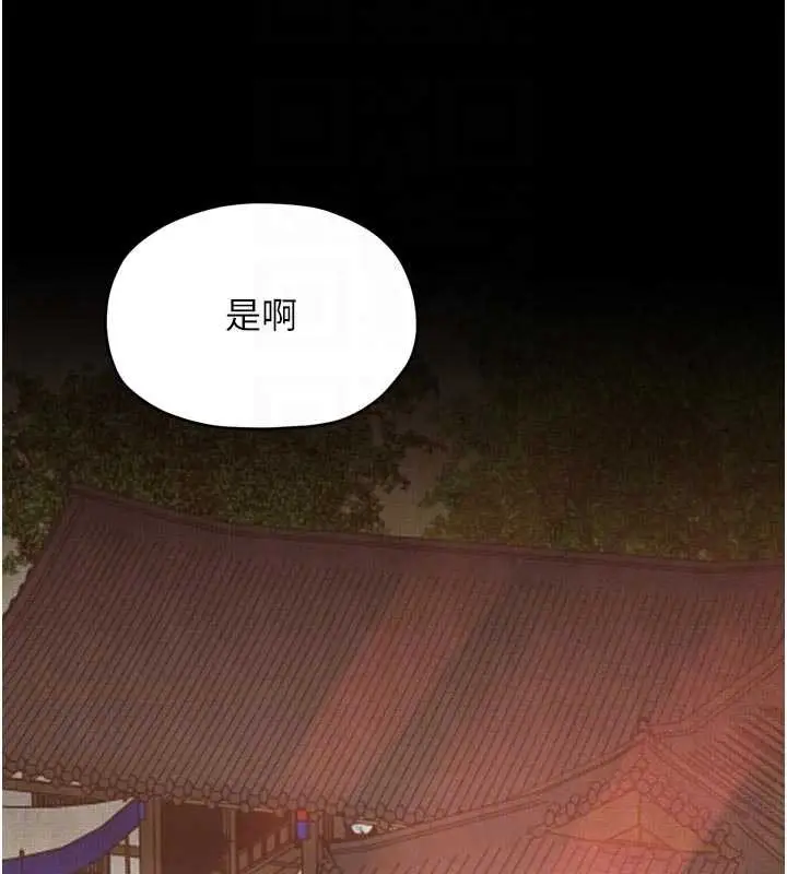 漫画《最强家丁》第69话第99张图