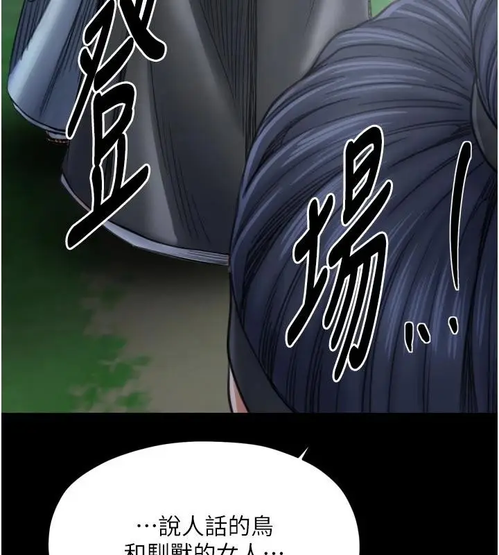 漫画《最强家丁》最终话第108张图