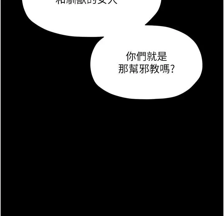 漫画《最强家丁》最终话第109张图