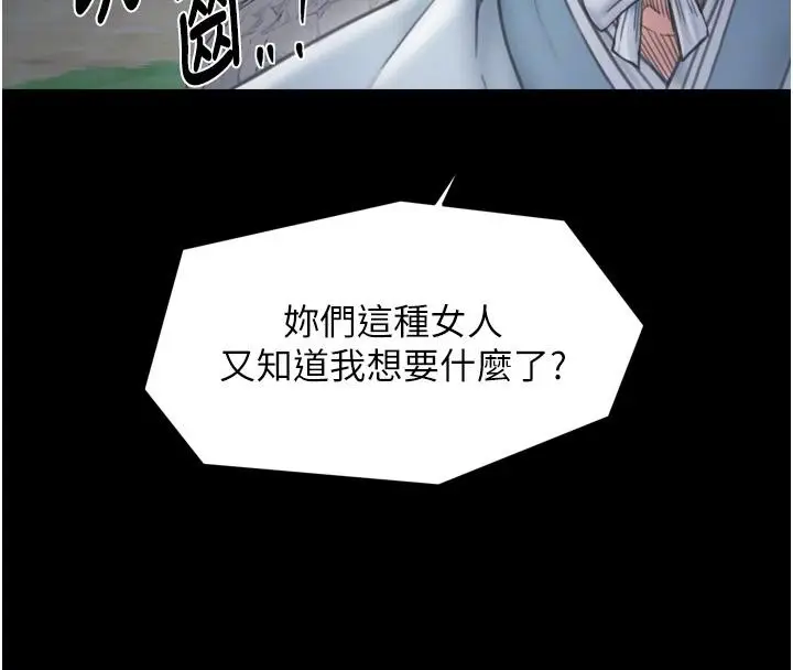 漫画《最强家丁》最终话第113张图