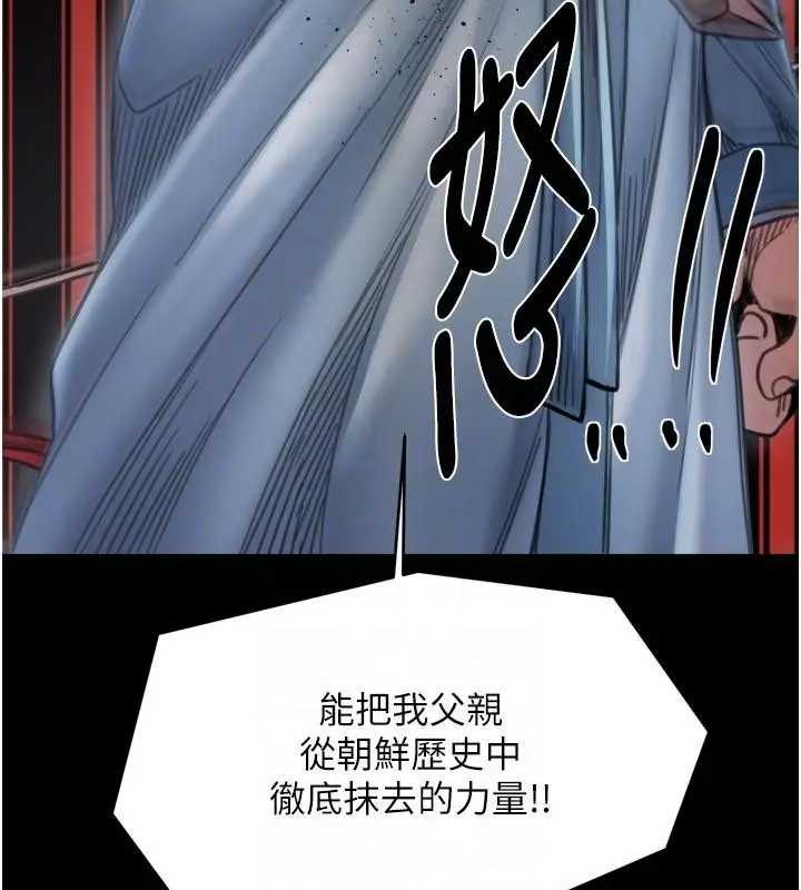 漫画《最强家丁》最终话第118张图