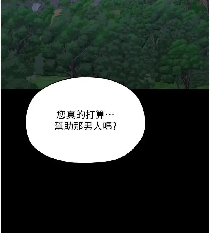 漫画《最强家丁》最终话第124张图