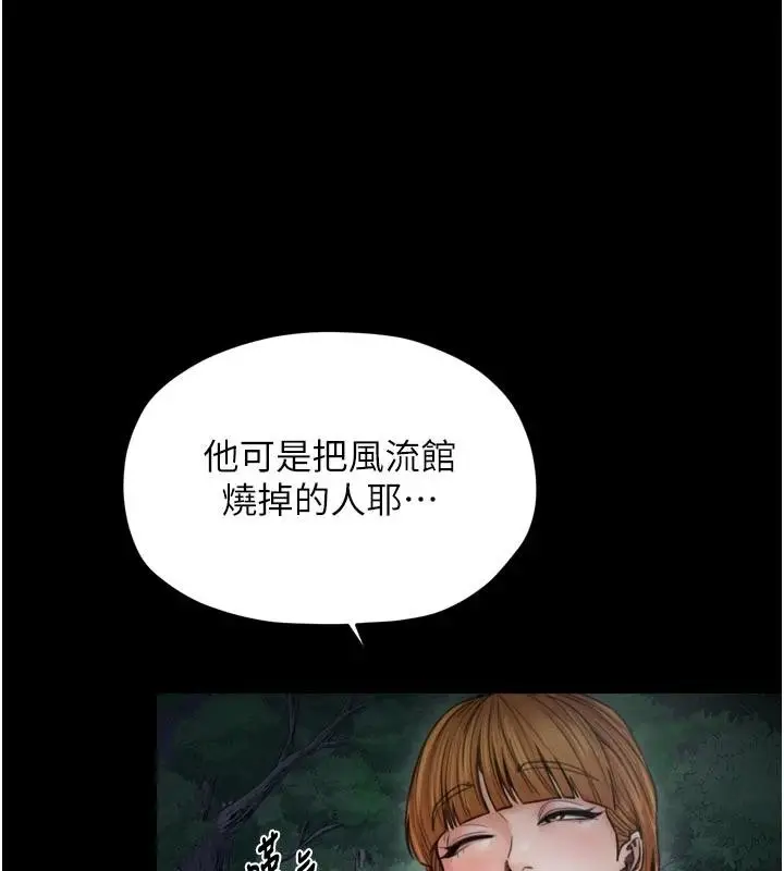 漫画《最强家丁》最终话第125张图