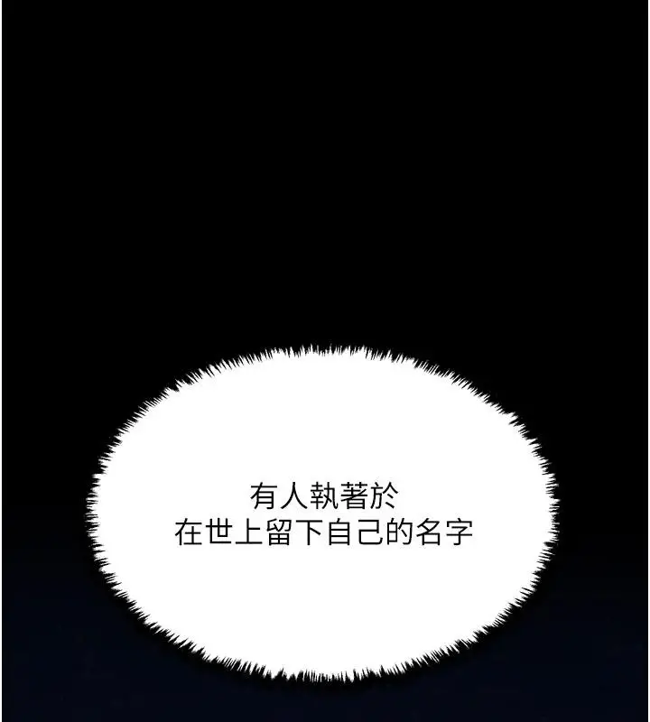 漫画《最强家丁》最终话第138张图