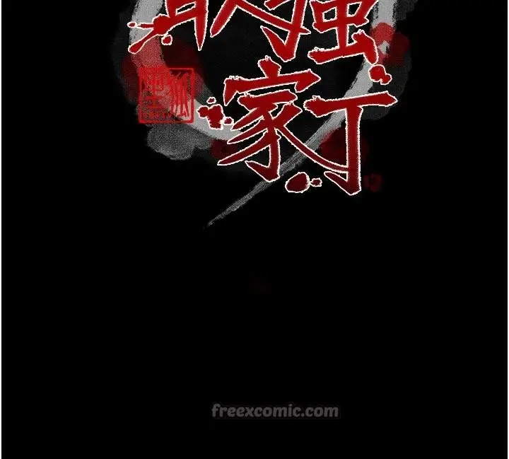 漫画《最强家丁》最终话第14张图