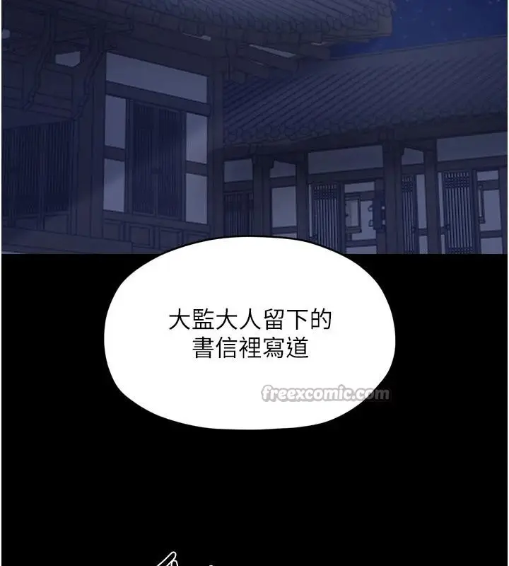 漫画《最强家丁》最终话第140张图