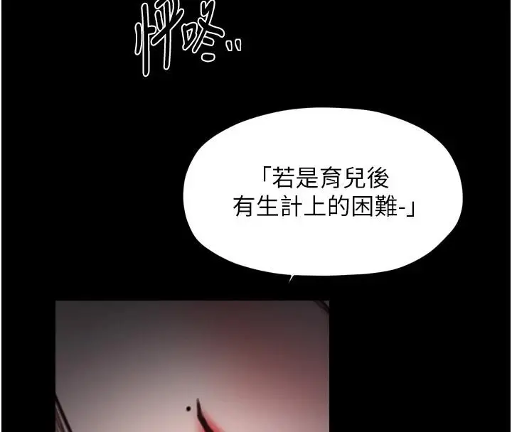 漫画《最强家丁》最终话第141张图